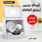 غسالة صحون لسطح الطاولة
