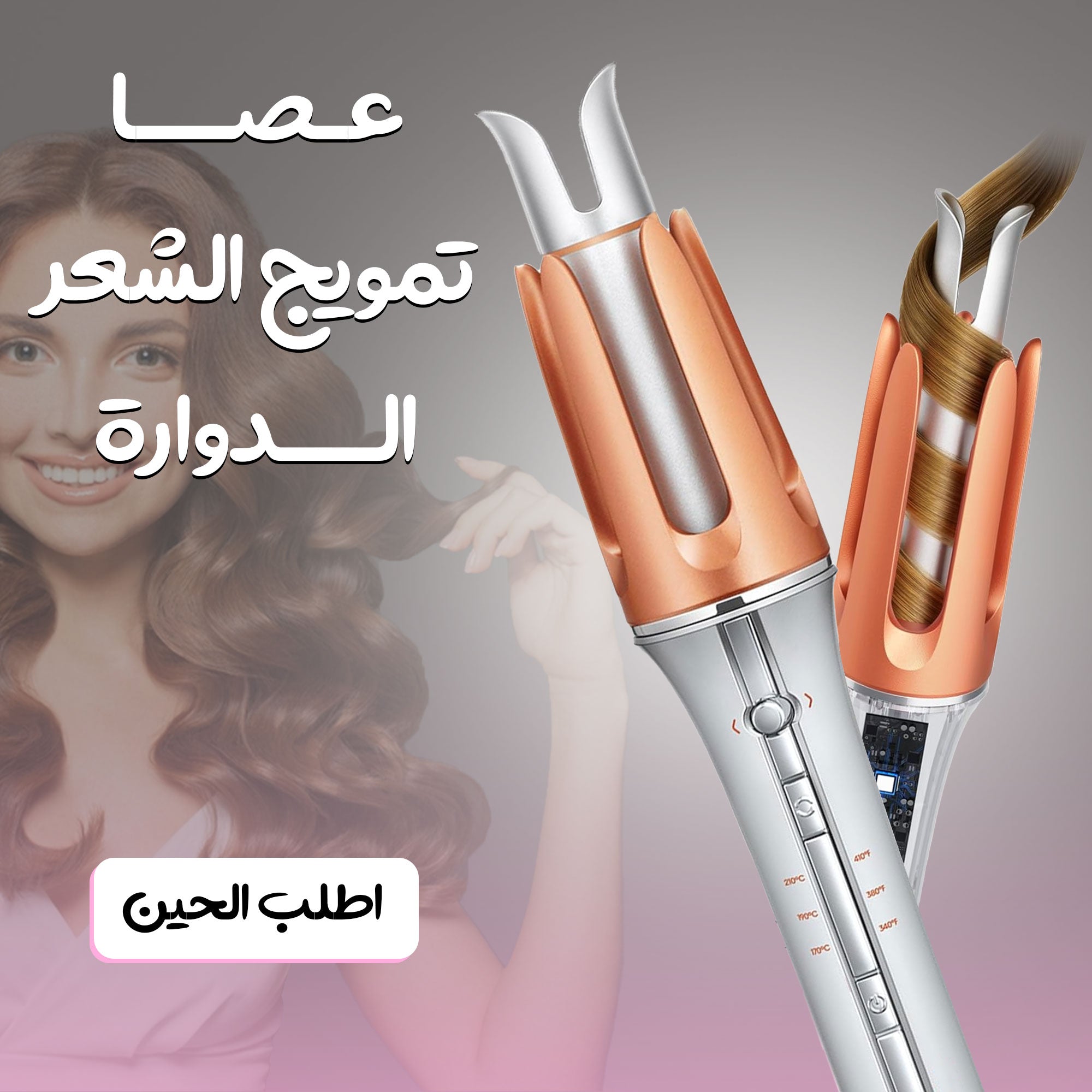لتمويج لشعر الدوارة sheglam