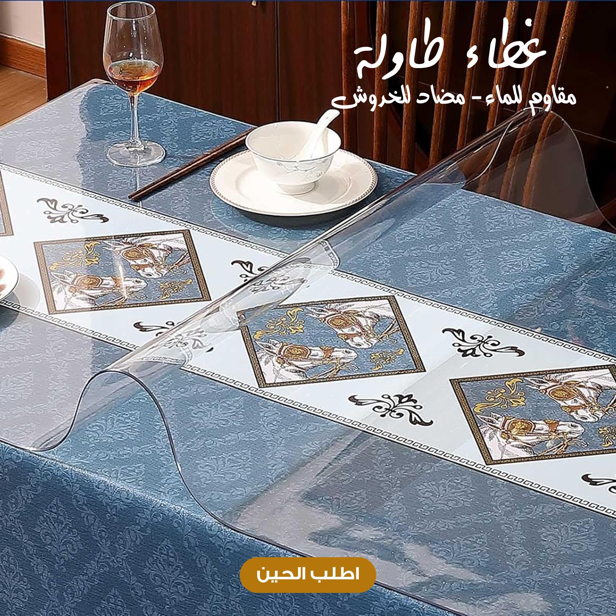 غطاء طاولة مقاوم للماء من البلاستيك