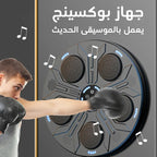 جهاز بوكسينج بموسيقى وإضاءة متزامنة