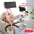 حامل الهواتف متعدد الاستعمال
