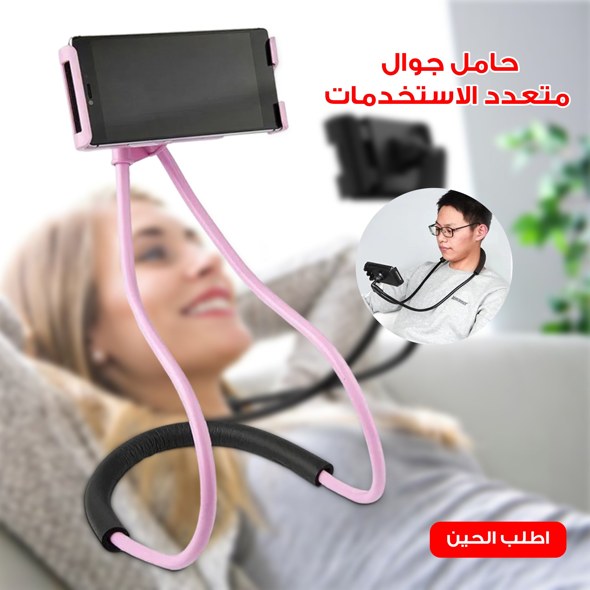 حامل الهواتف متعدد الاستعمال
